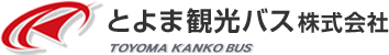 とよま観光バス株式会社
