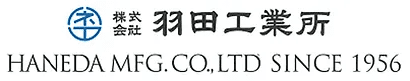 株式会社羽田工業所