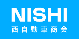 株式会社西自動車商会