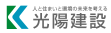 株式会社光陽建設