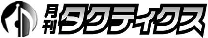 有限会社タクティクス