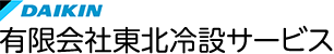 有限会社東北冷設サービス