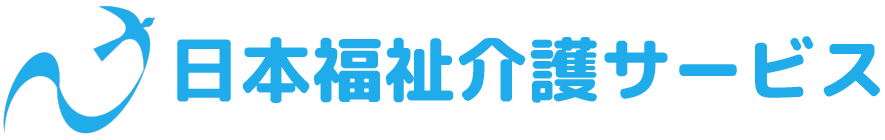 有限会社日本福祉介護サービス