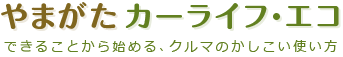 株式会社山形県自動車販売店リサイクルセンター
