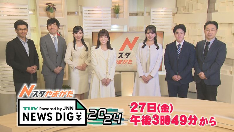 株式会社テレビユー山形