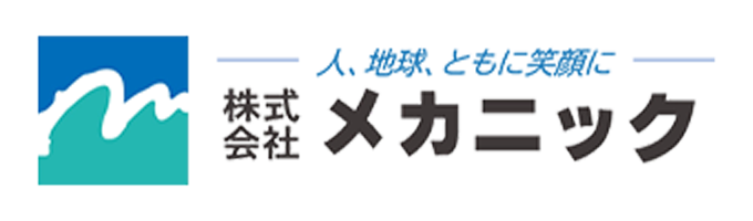 株式会社メカニック