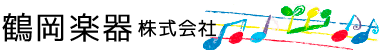 鶴岡楽器株式会社