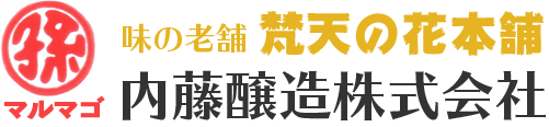 内藤醸造株式会社