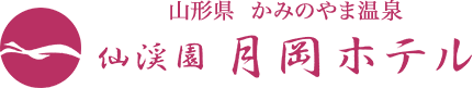 株式会社月岡ホテル