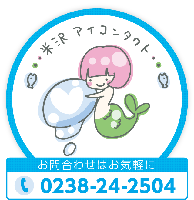 有限会社米沢アイコンタクト