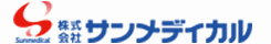 株式会社サンメディカル