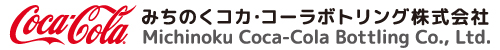 みちのくコカ・コーラボトリング株式会社
