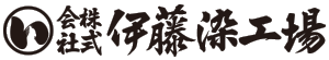 株式会社伊藤染工場