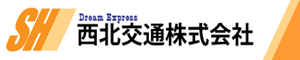 西北交通株式会社