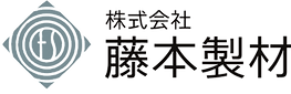 株式会社藤本製材