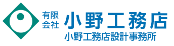 有限会社小野工務店