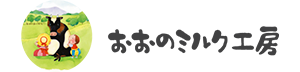 株式会社おおのミルク工房