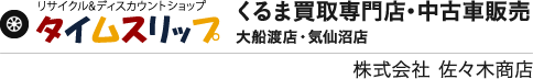 株式会社佐々木商店