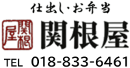 株式会社関根屋