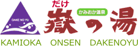 株式会社神岡ふるさと振興公社