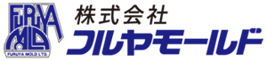 株式会社フルヤモールド