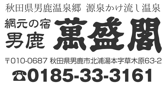 株式会社萬盛閣