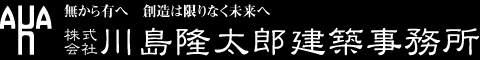 株式会社川島隆太郎建築事務所