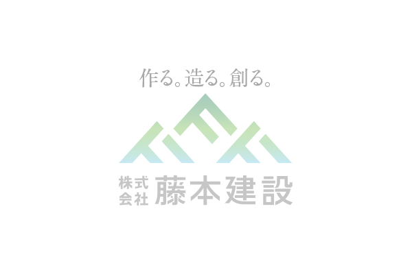 株式会社藤本建設