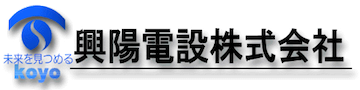 興陽電設株式会社