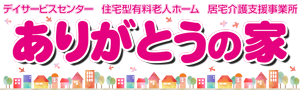 地域コミュニティー株式会社