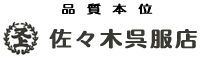 株式会社又上佐々木呉服店