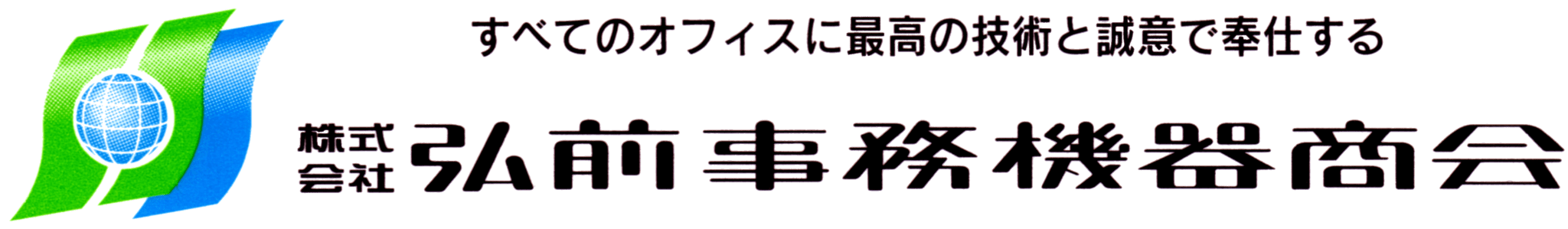 株式会社弘前事務機器商会