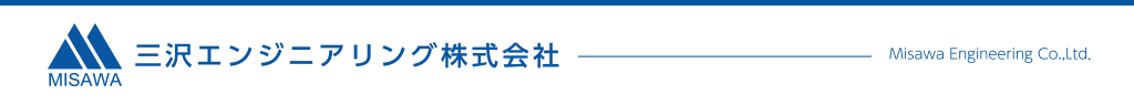 三沢エンジニアリング株式会社