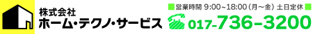 株式会社ホーム・テクノ・サービス