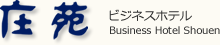 有限会社ビジネスホテル庄苑