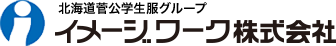 イメージワーク株式会社