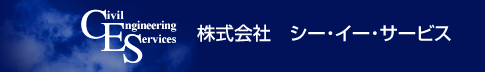 株式会社シー・イー・サービス