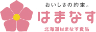 北海道はまなす食品株式会社