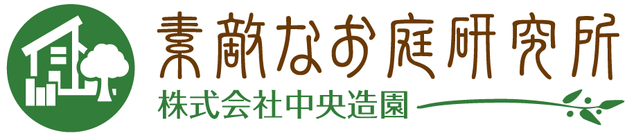 株式会社中央造園