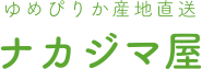 株式会社ナカジマ