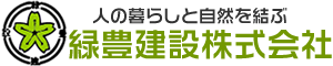 綠豊建設株式会社