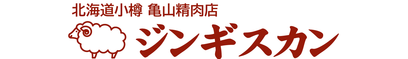 有限会社亀山精肉店
