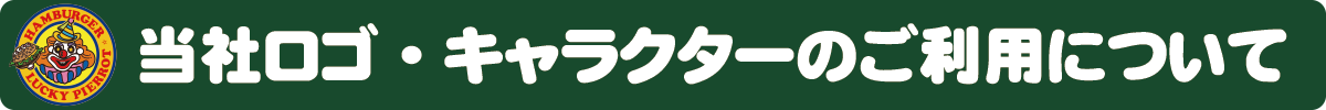 有限会社ラッキーピエログループ
