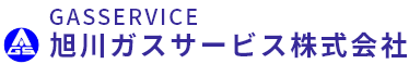 旭川ガスサービス株式会社