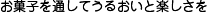 谷保製菓株式会社