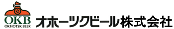 オホーツクビール株式会社