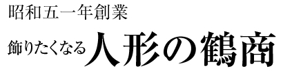 株式会社鶴商