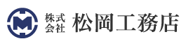 株式会社松岡工務店