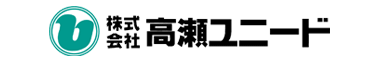 株式会社高瀬ユニード