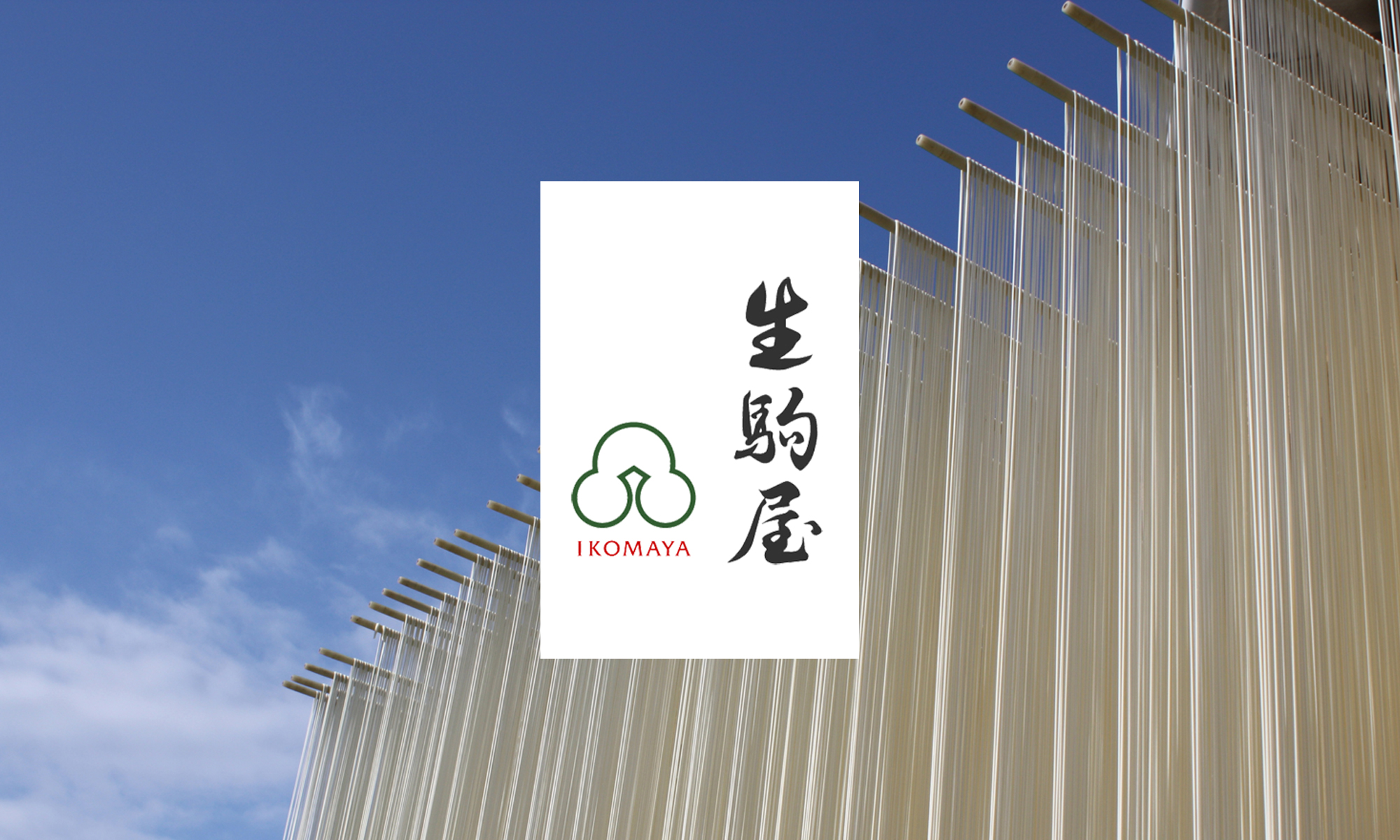 株式会社生駒屋